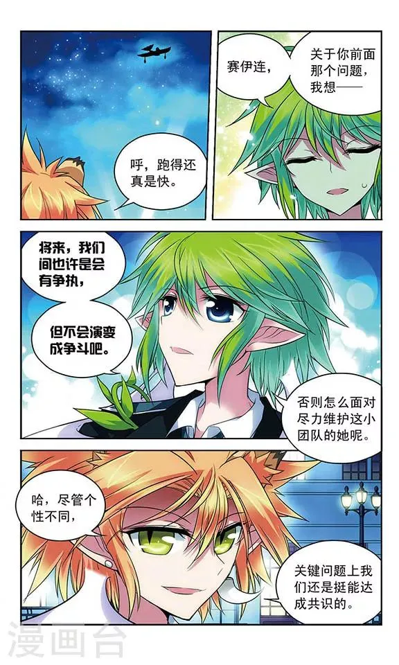 第74话 心脏的异样 第7页
