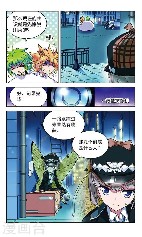 第74话 心脏的异样 第8页