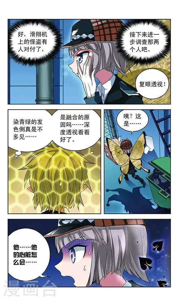 第74话 心脏的异样 第10页