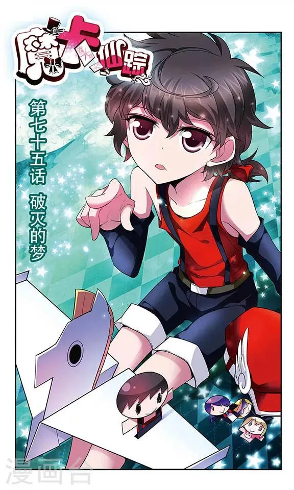 第75话 破灭的梦 第1页