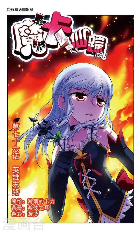 第76话 英雄末路 第1页