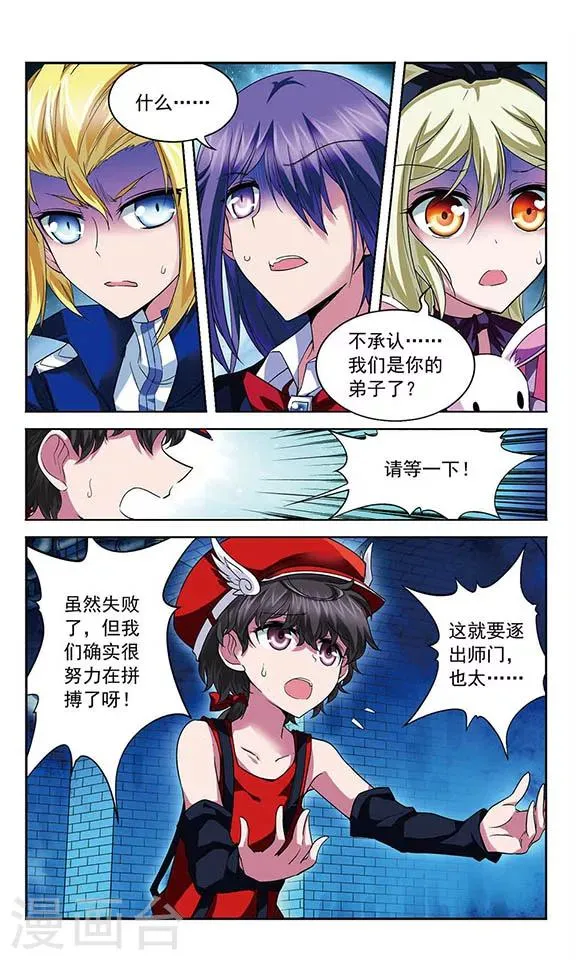第76话 英雄末路 第2页
