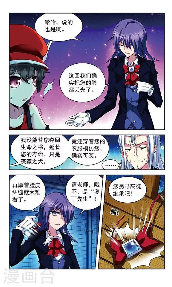 第76话 英雄末路 第3页