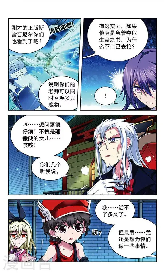 第76话 英雄末路 第5页