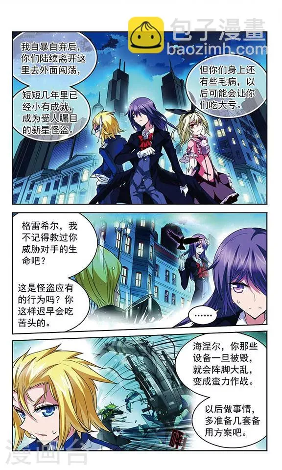 第76话 英雄末路 第6页