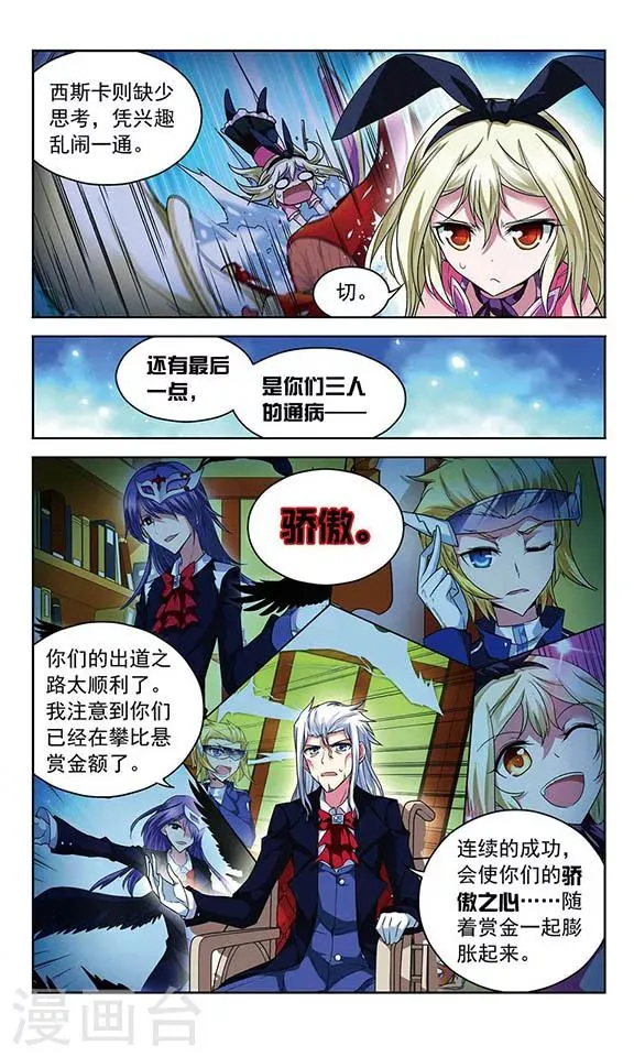 第76话 英雄末路 第7页