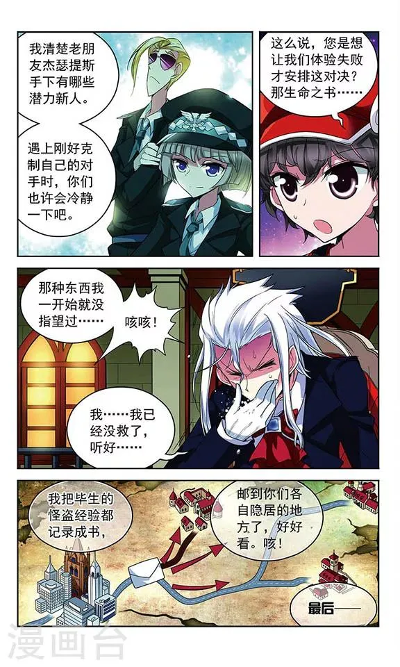 第76话 英雄末路 第8页