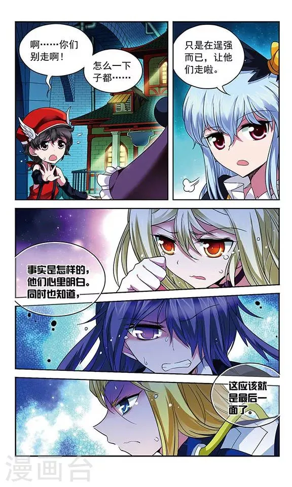 第76话 英雄末路 第11页