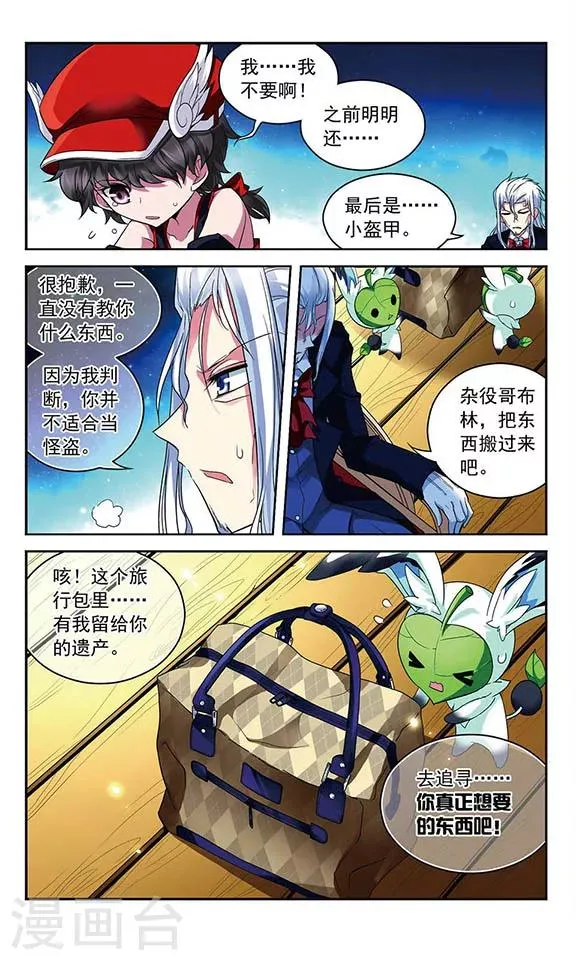 第76话 英雄末路 第12页