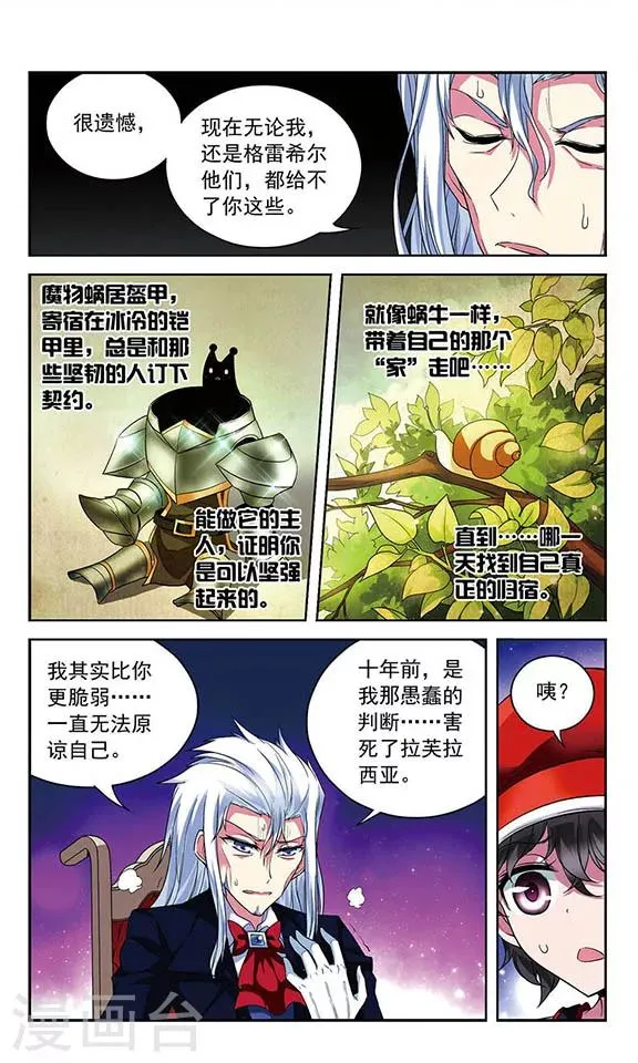 第77话 诸神晚宴—没有不散的宴席 第2页