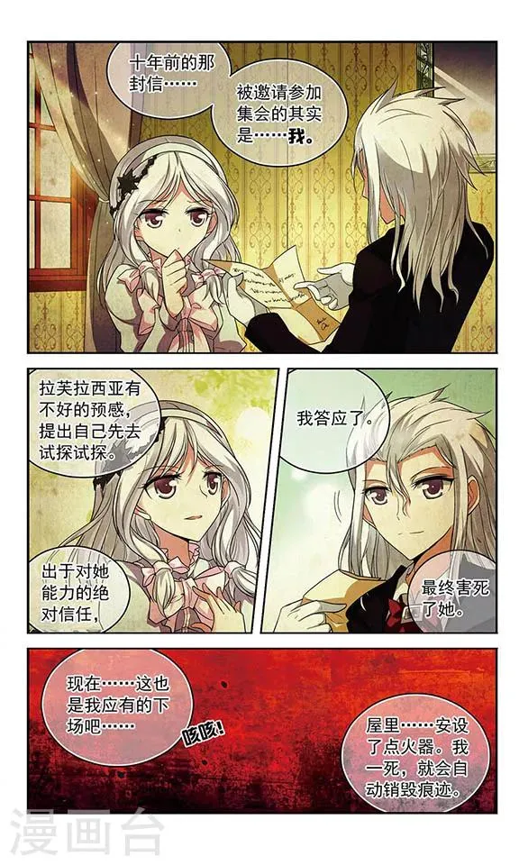 第77话 诸神晚宴—没有不散的宴席 第3页
