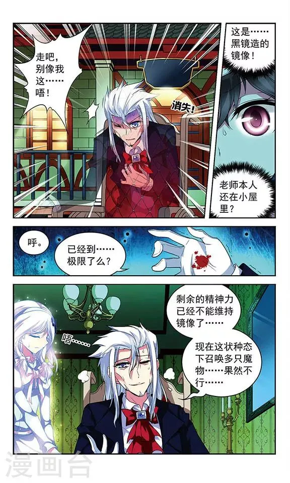 第77话 诸神晚宴—没有不散的宴席 第4页