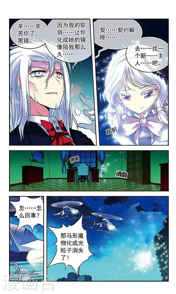第77话 诸神晚宴—没有不散的宴席 第5页