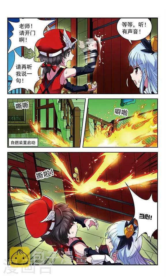 第77话 诸神晚宴—没有不散的宴席 第6页