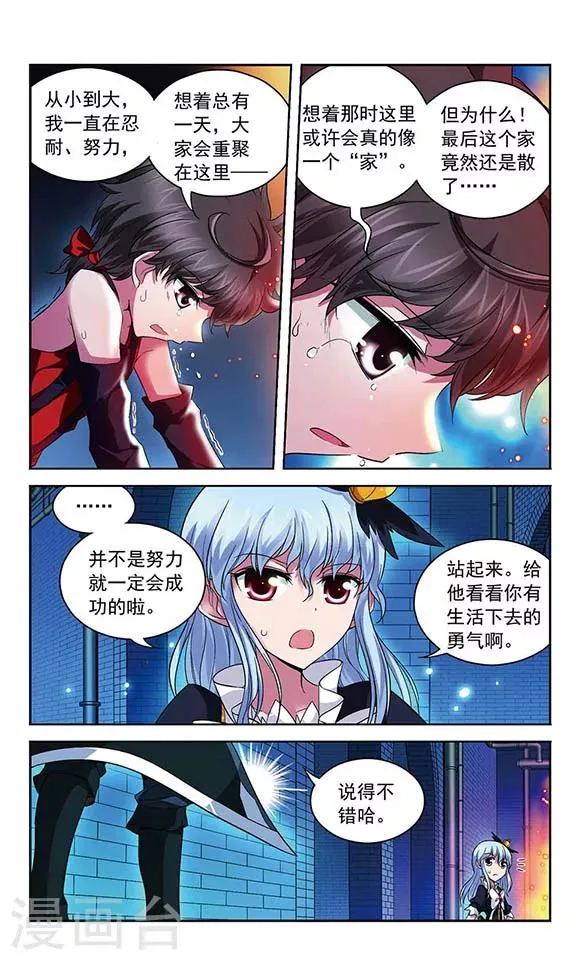 第77话 诸神晚宴—没有不散的宴席 第9页