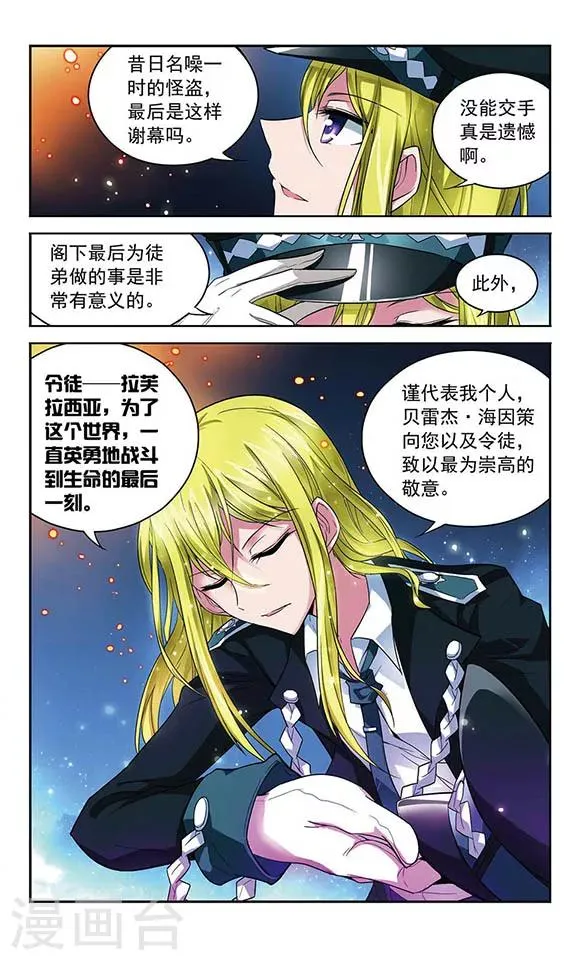 第77话 诸神晚宴—没有不散的宴席 第11页