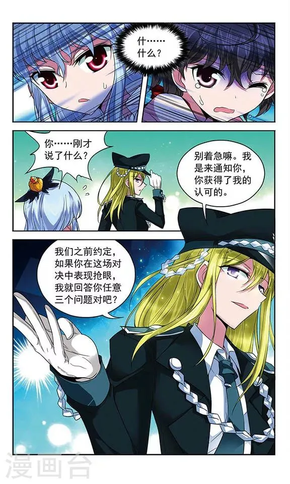 第77话 诸神晚宴—没有不散的宴席 第12页