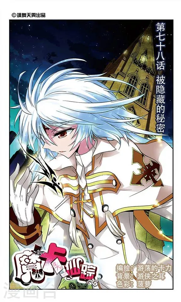 第78话 被隐藏的秘密 第1页