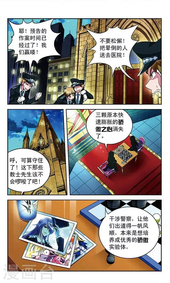 第78话 被隐藏的秘密 第2页