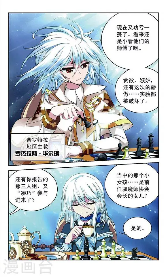第78话 被隐藏的秘密 第3页