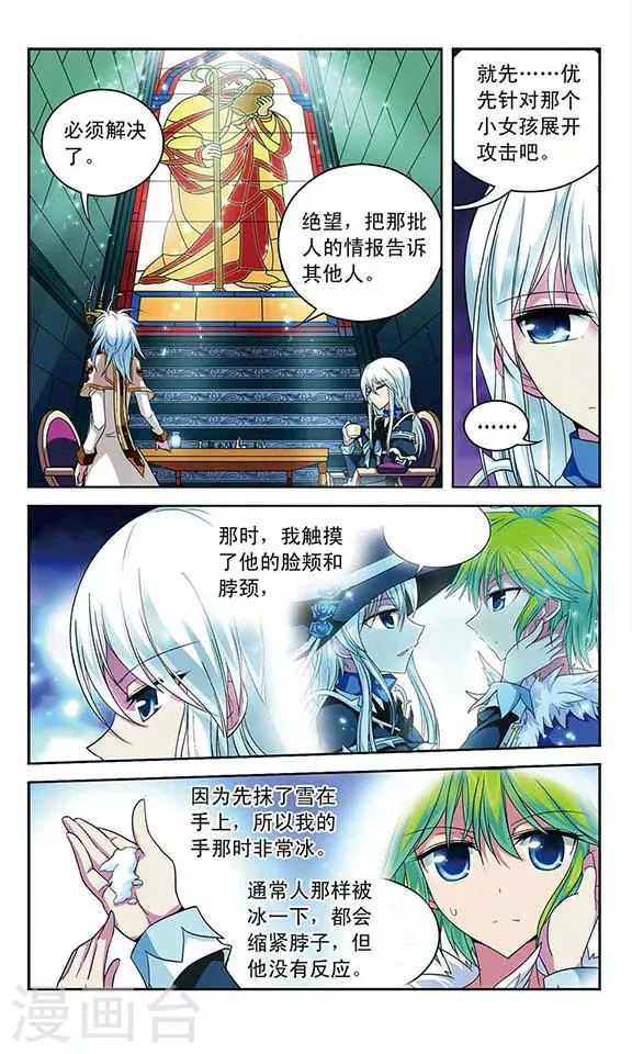第78话 被隐藏的秘密 第4页