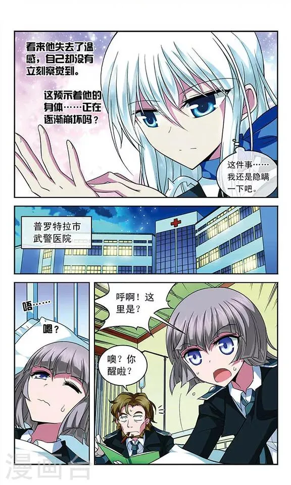 第78话 被隐藏的秘密 第5页