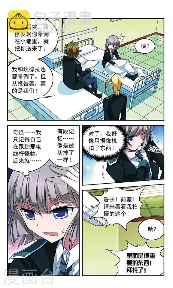 第78话 被隐藏的秘密 第6页