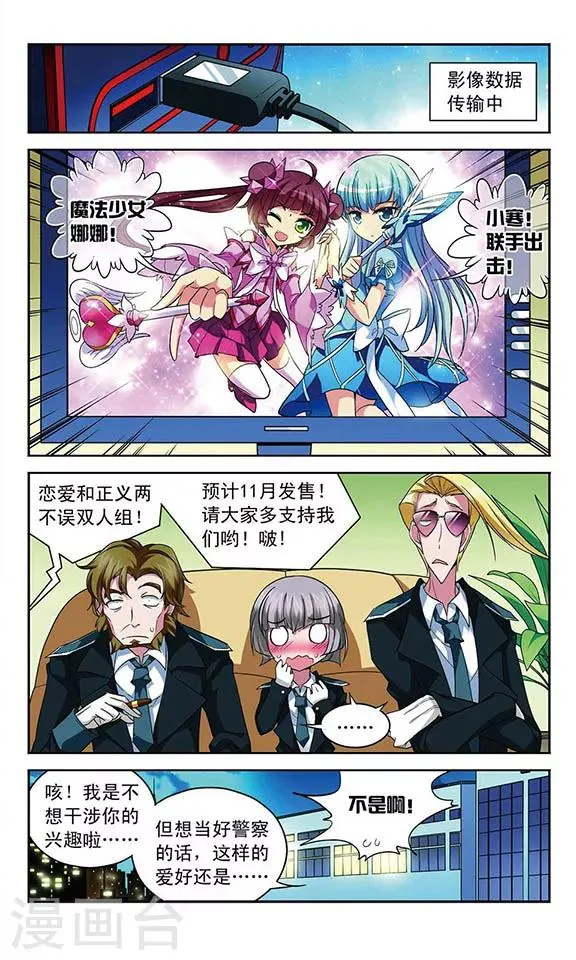 第78话 被隐藏的秘密 第7页