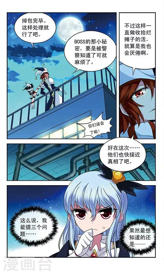 第78话 被隐藏的秘密 第8页