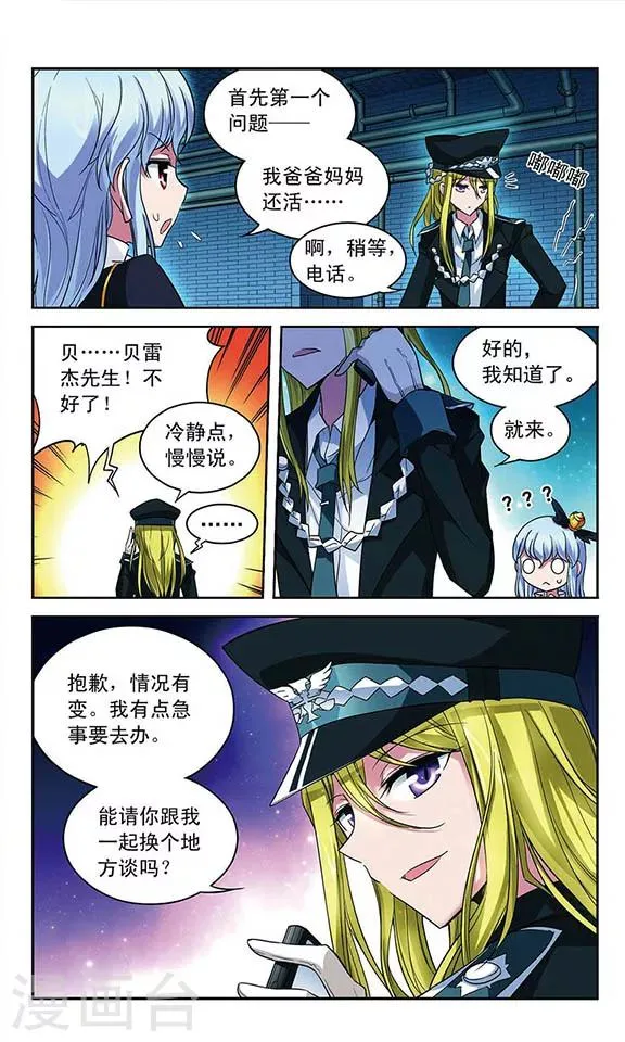 第78话 被隐藏的秘密 第9页