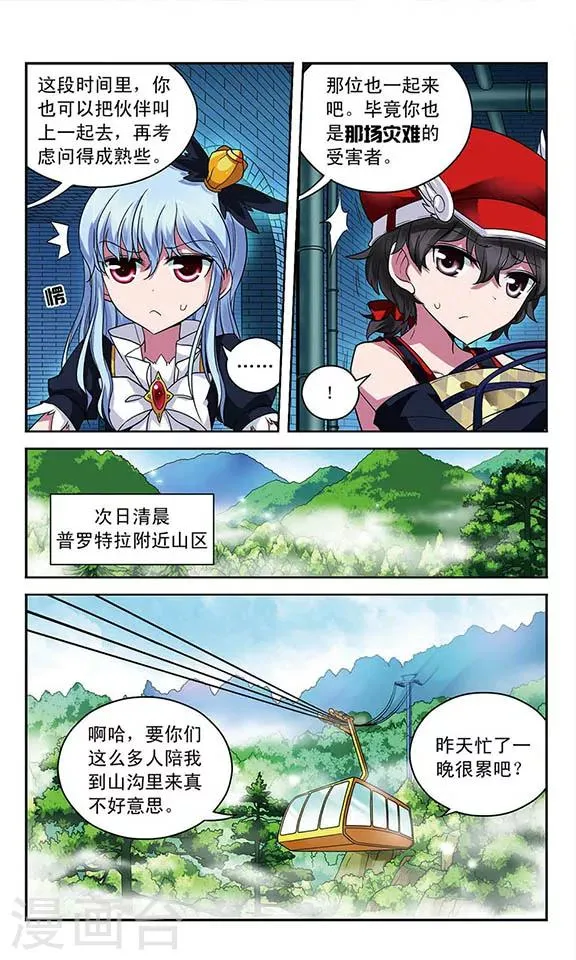 第78话 被隐藏的秘密 第10页