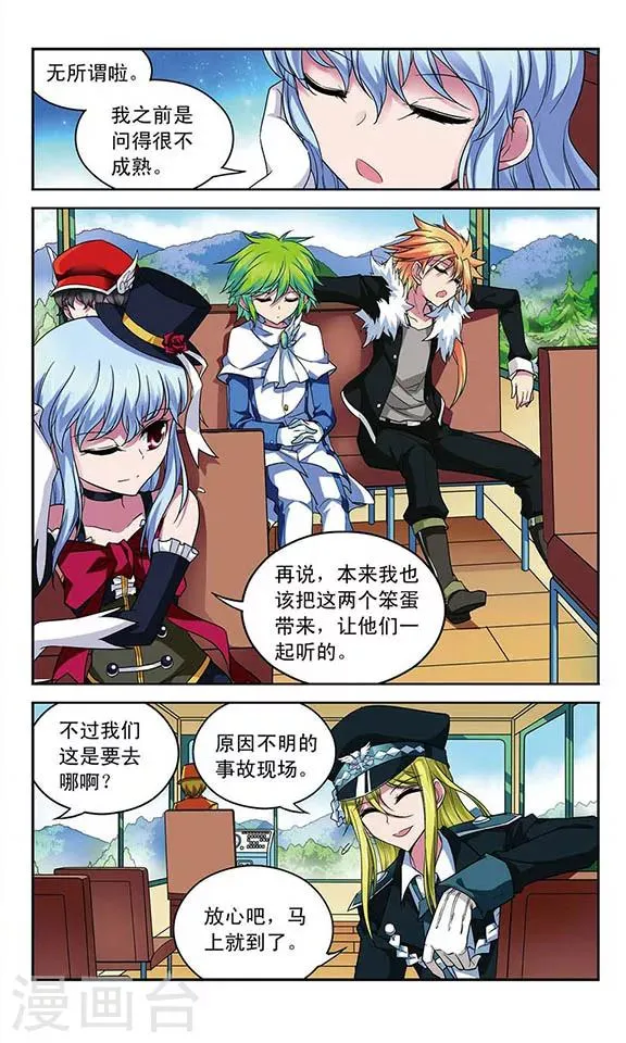 第78话 被隐藏的秘密 第11页