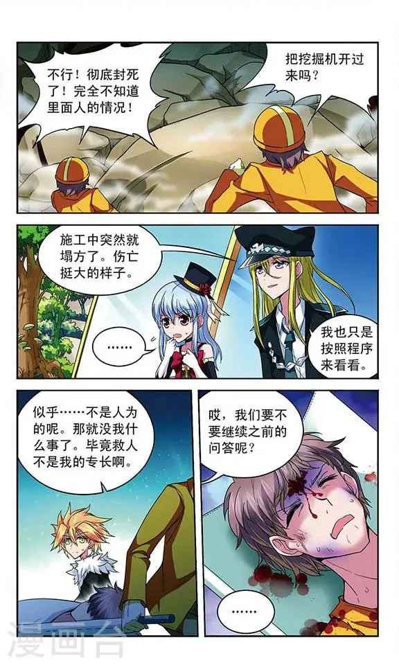 第79话 十年前的往事 第2页