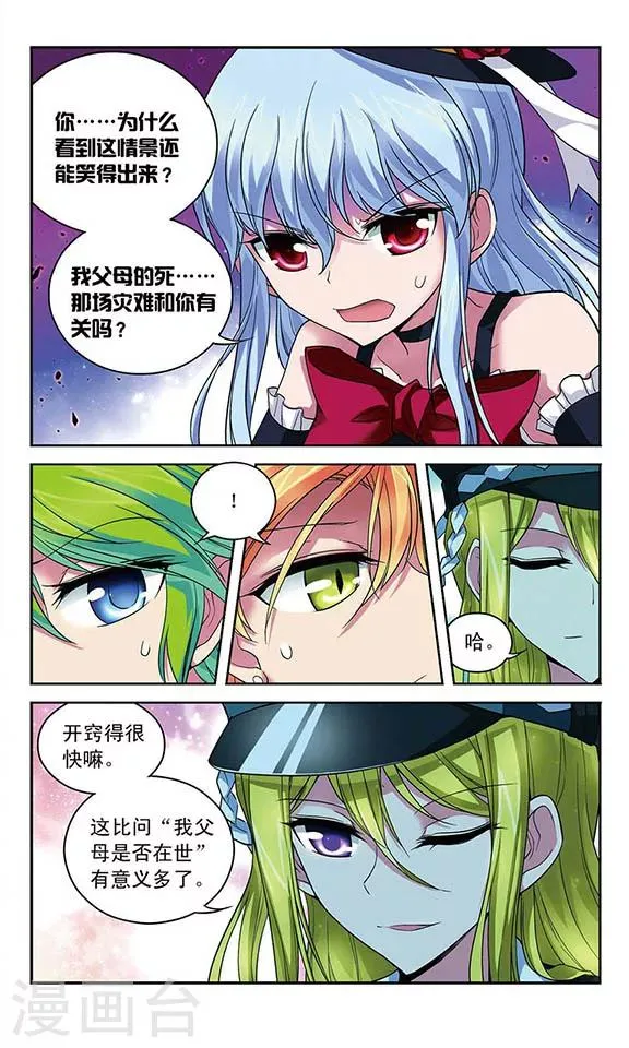 第79话 十年前的往事 第3页