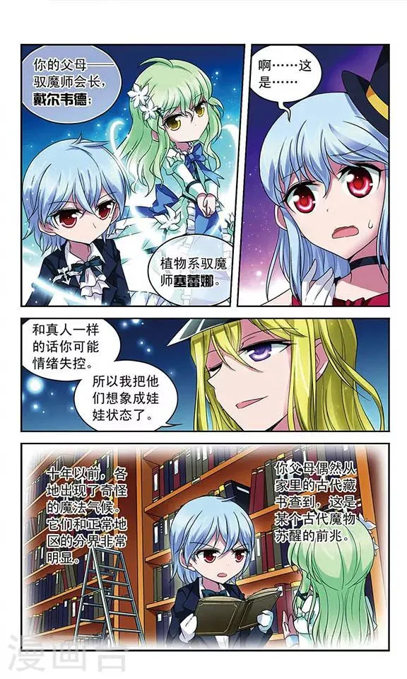 第79话 十年前的往事 第5页