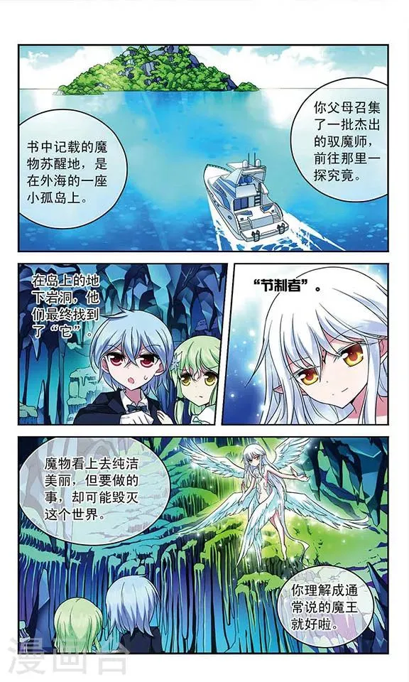 第79话 十年前的往事 第6页