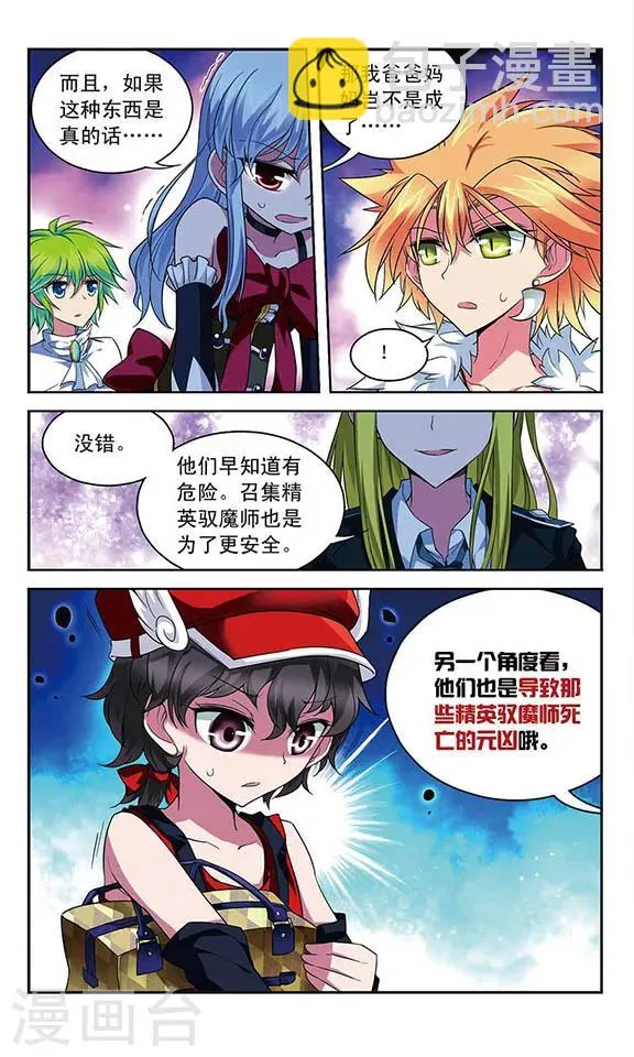 第79话 十年前的往事 第8页