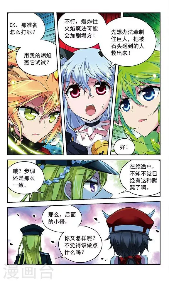 第79话 十年前的往事 第12页