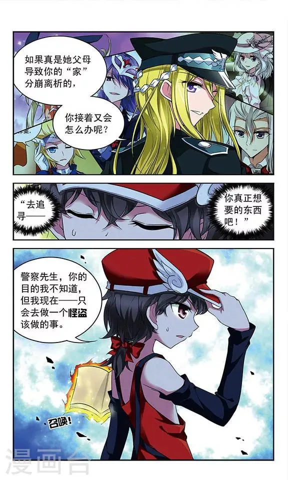 第80话 双头龙的咆哮 第2页
