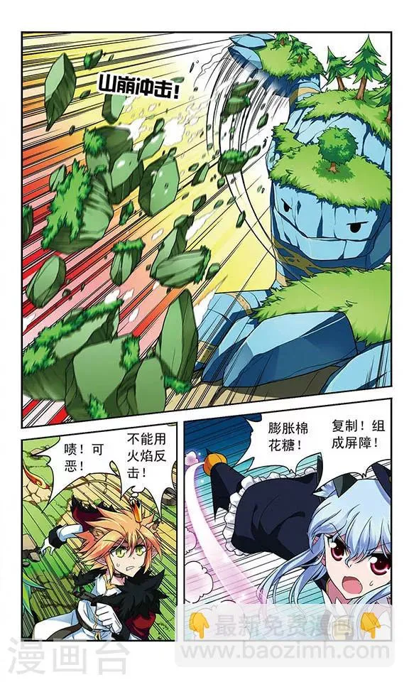 第80话 双头龙的咆哮 第3页