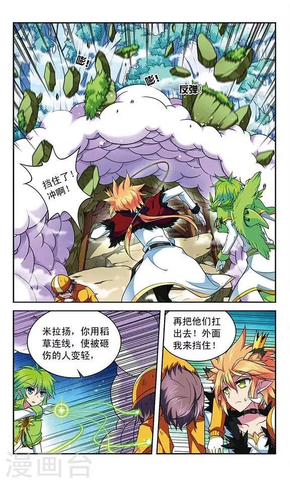 第80话 双头龙的咆哮 第4页