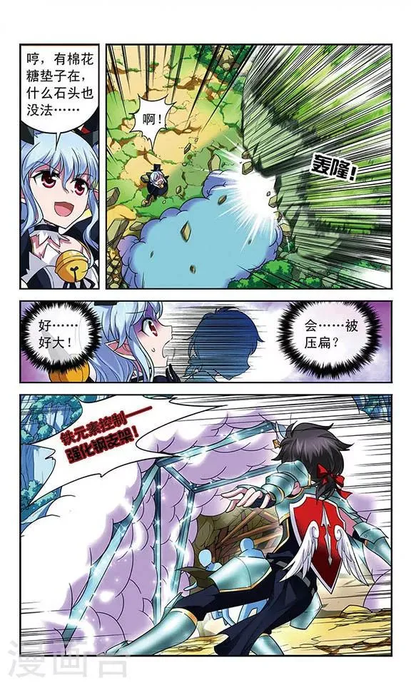 第80话 双头龙的咆哮 第5页