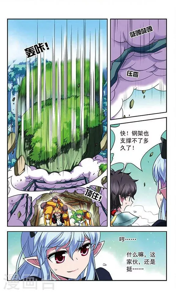 第80话 双头龙的咆哮 第6页