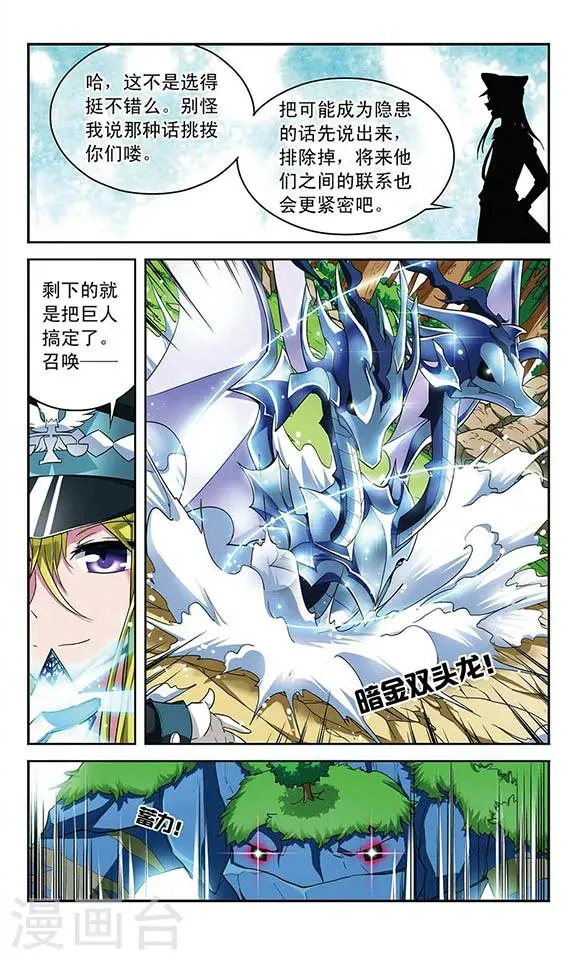第80话 双头龙的咆哮 第7页
