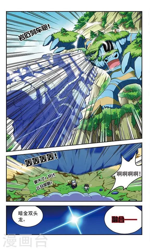 第80话 双头龙的咆哮 第8页
