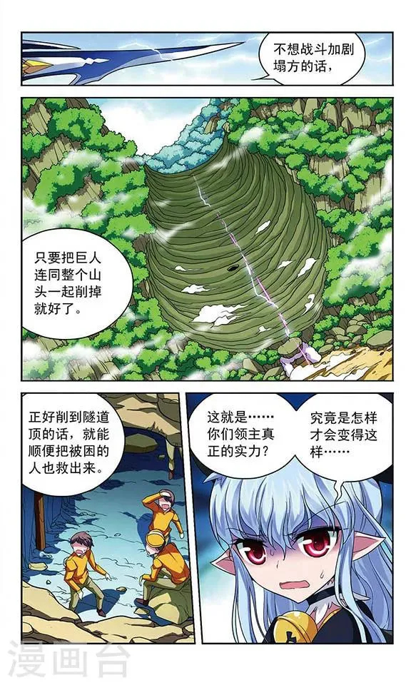 第80话 双头龙的咆哮 第11页