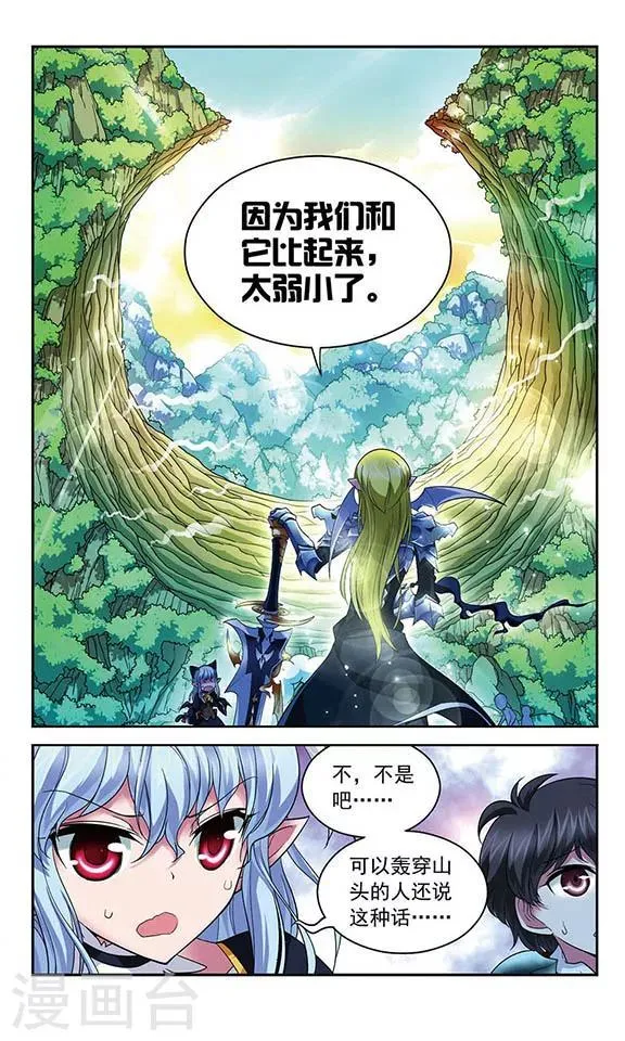 第81话 辉夜之翼 第3页