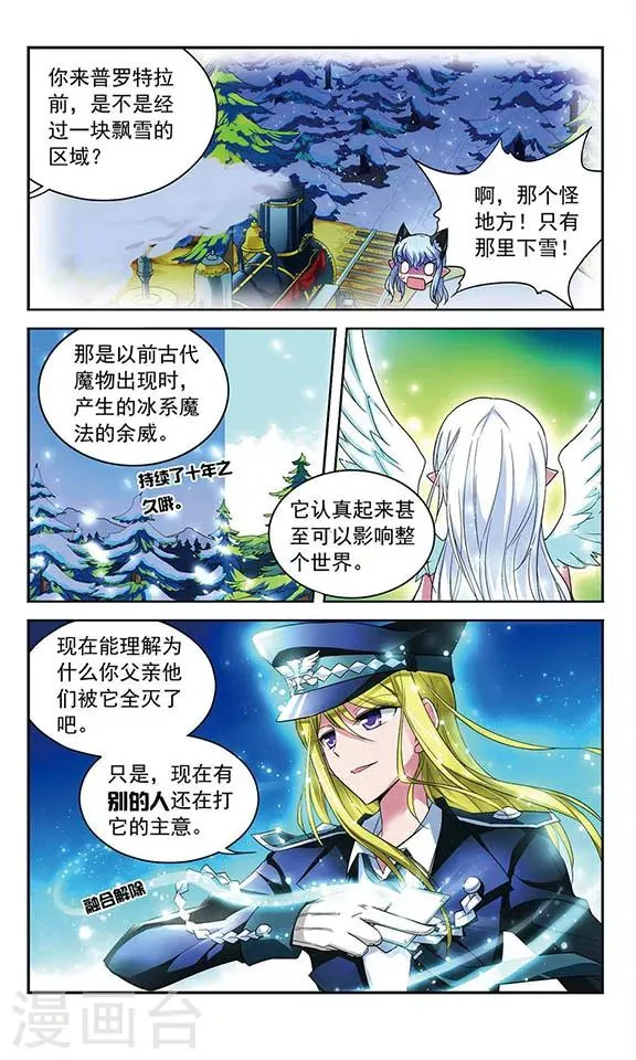 第81话 辉夜之翼 第4页