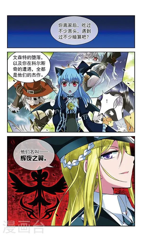 第81话 辉夜之翼 第5页