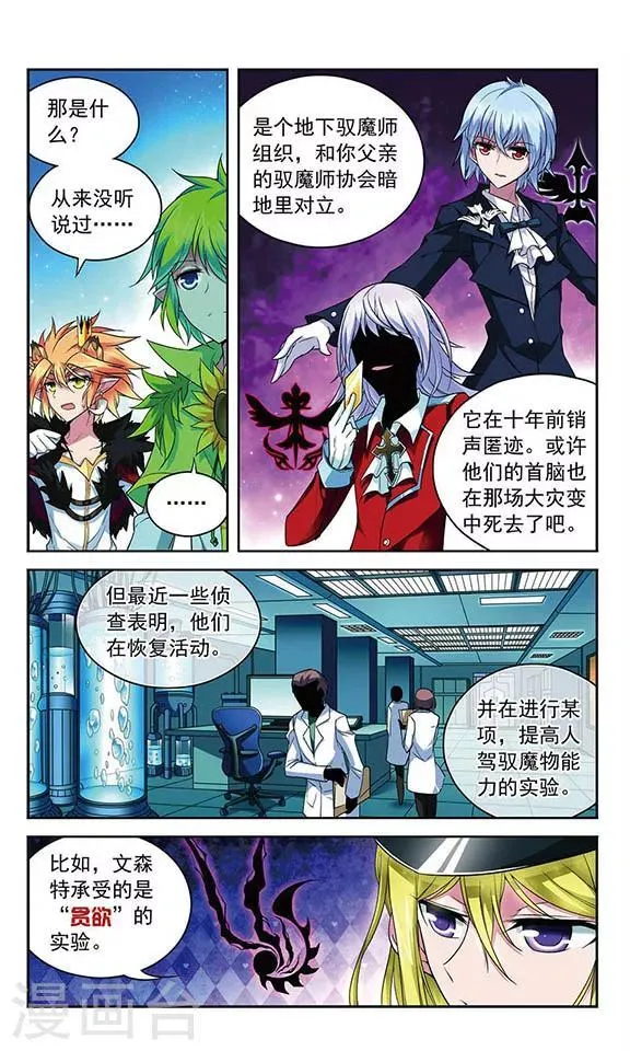 第81话 辉夜之翼 第6页